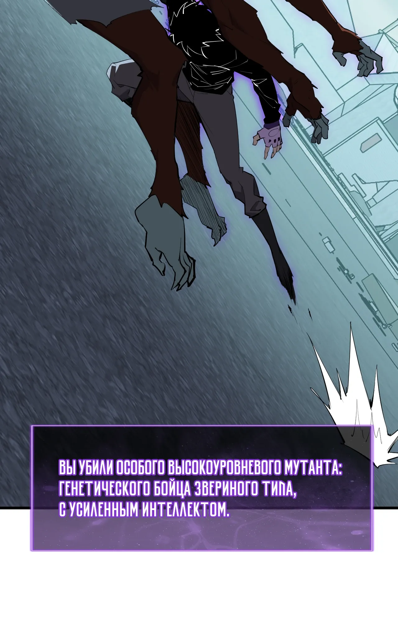 Манга Судный День: Я, Король вирусов - Глава 90 Страница 27