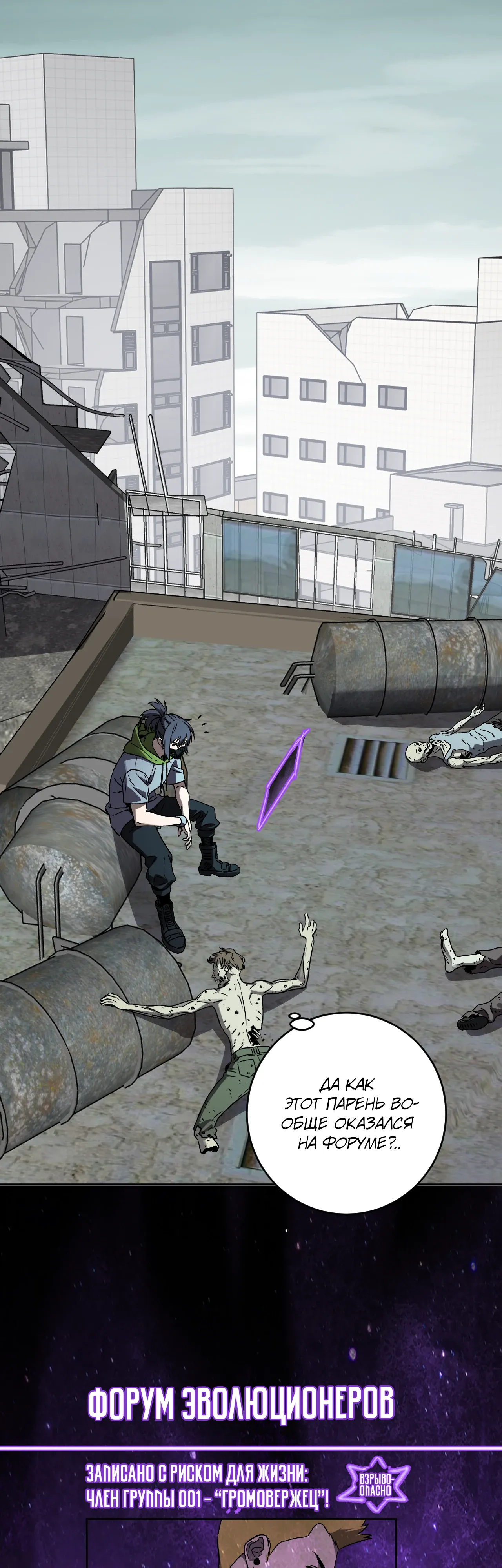 Манга Судный День: Я, Король вирусов - Глава 90 Страница 1