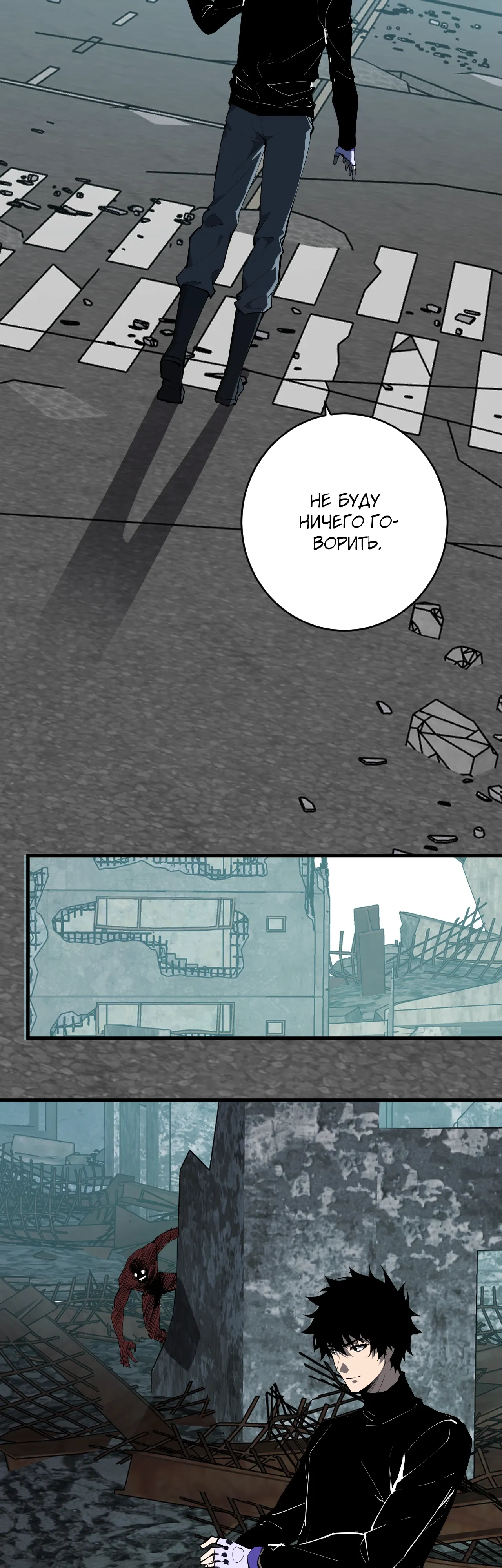 Манга Судный День: Я, Король вирусов - Глава 90 Страница 24