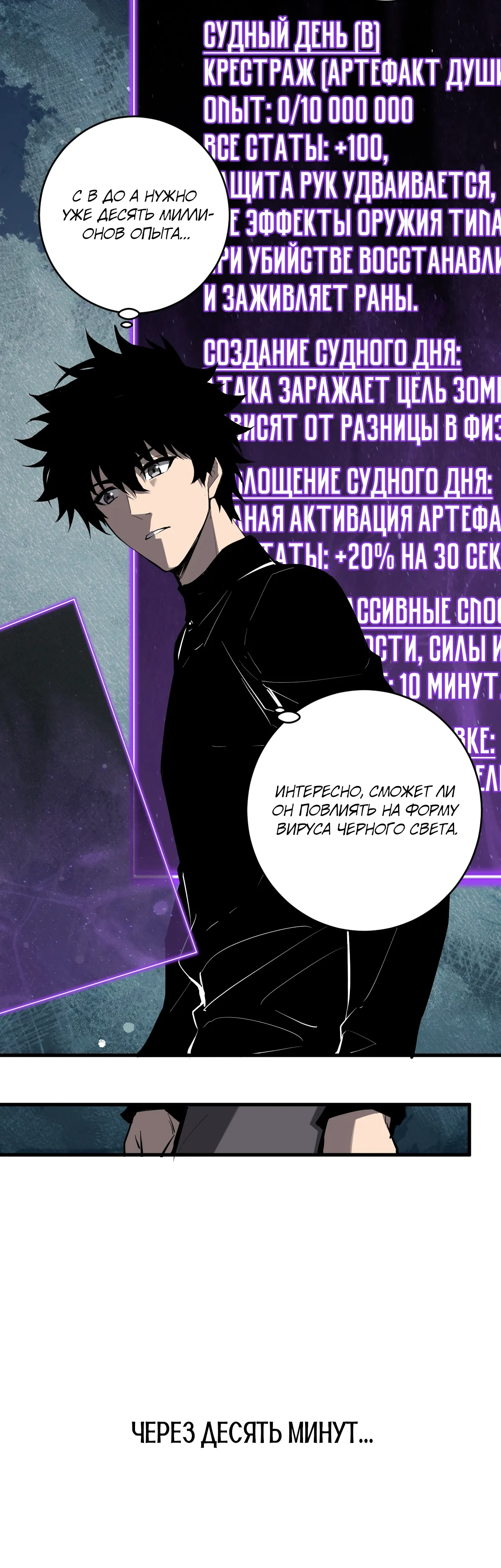 Манга Судный День: Я, Король вирусов - Глава 90 Страница 31