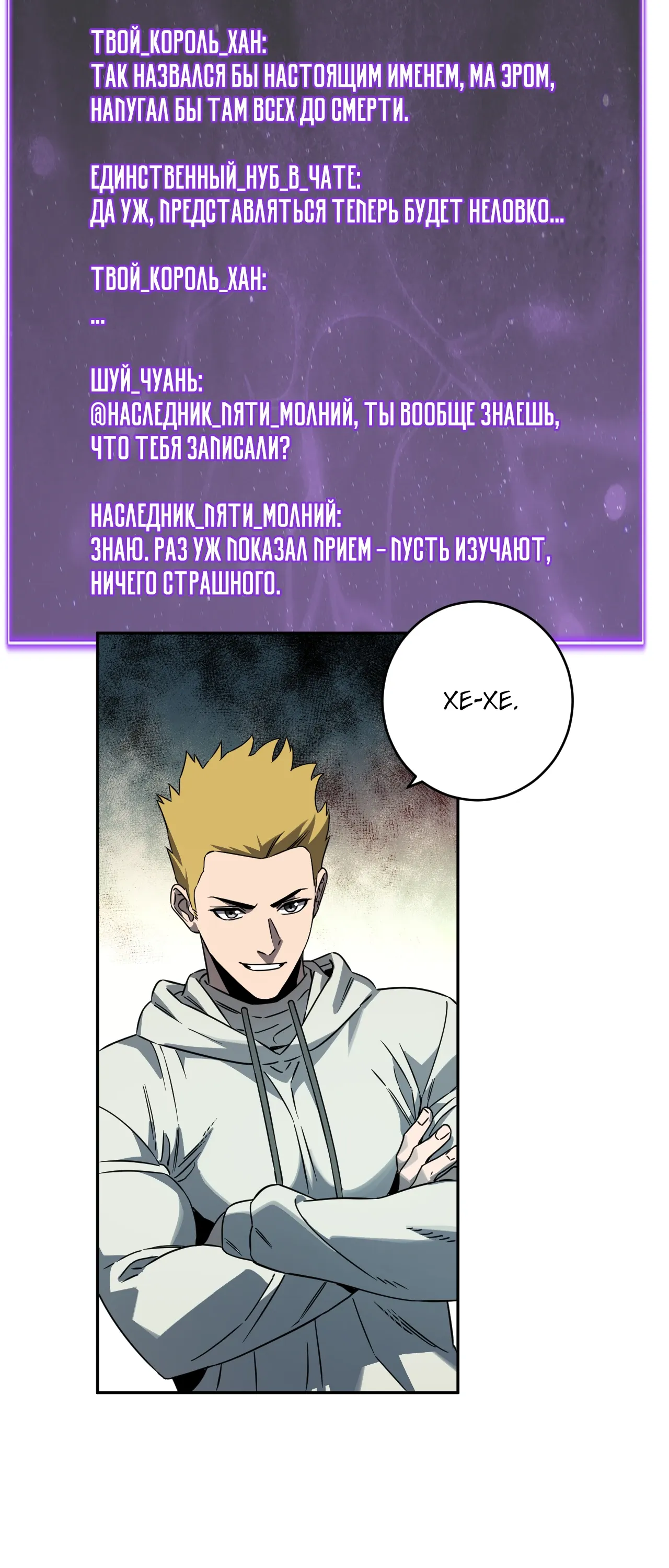 Манга Судный День: Я, Король вирусов - Глава 90 Страница 11