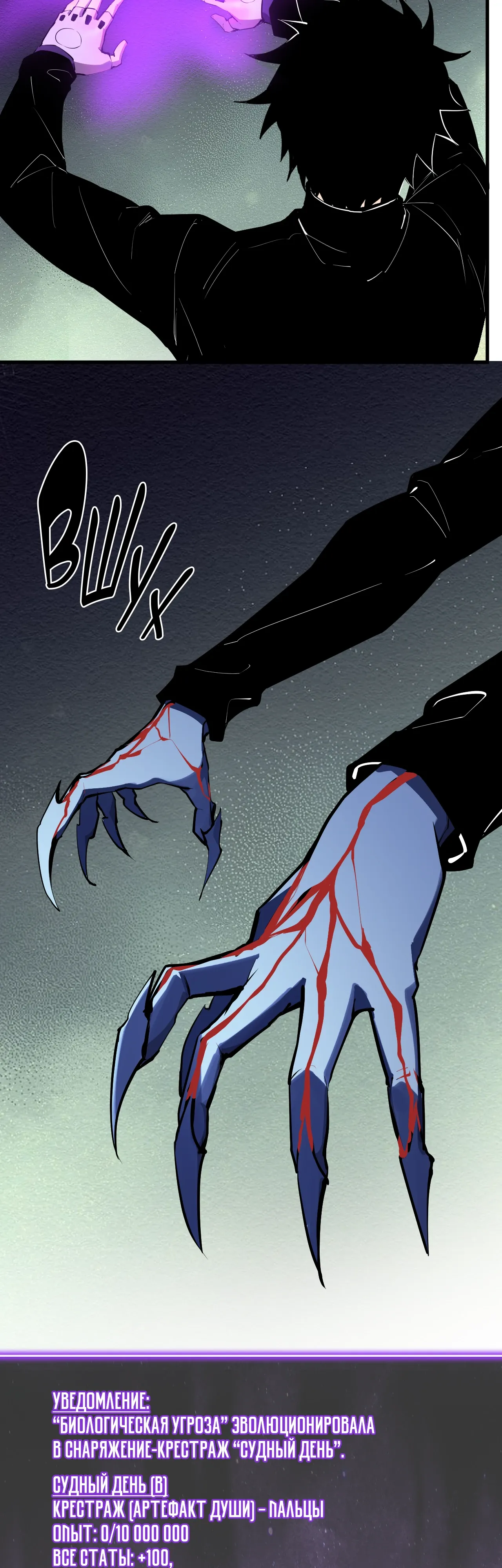 Манга Судный День: Я, Король вирусов - Глава 90 Страница 29