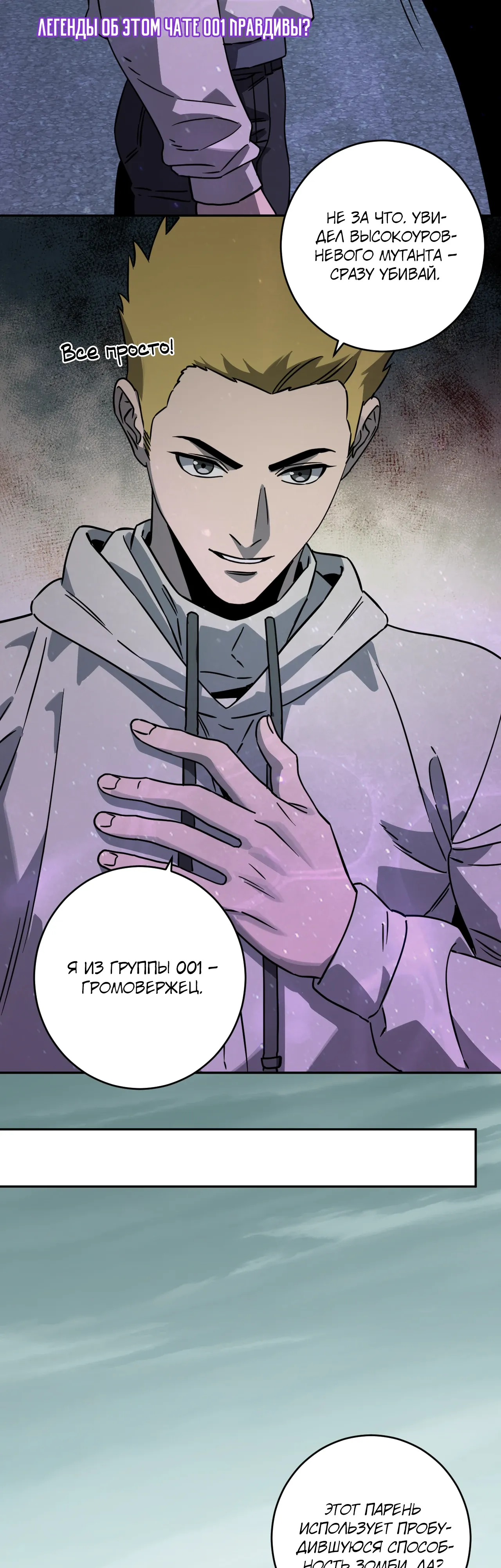 Манга Судный День: Я, Король вирусов - Глава 90 Страница 8