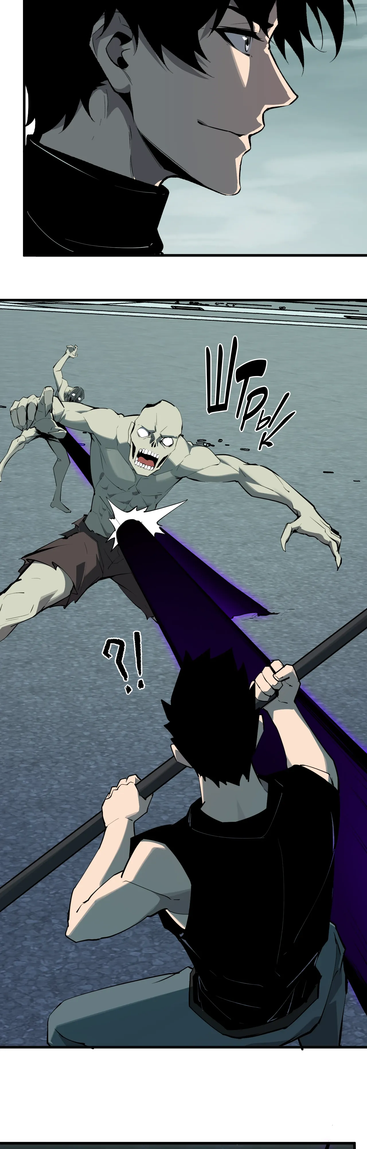 Манга Судный День: Я, Король вирусов - Глава 90 Страница 19