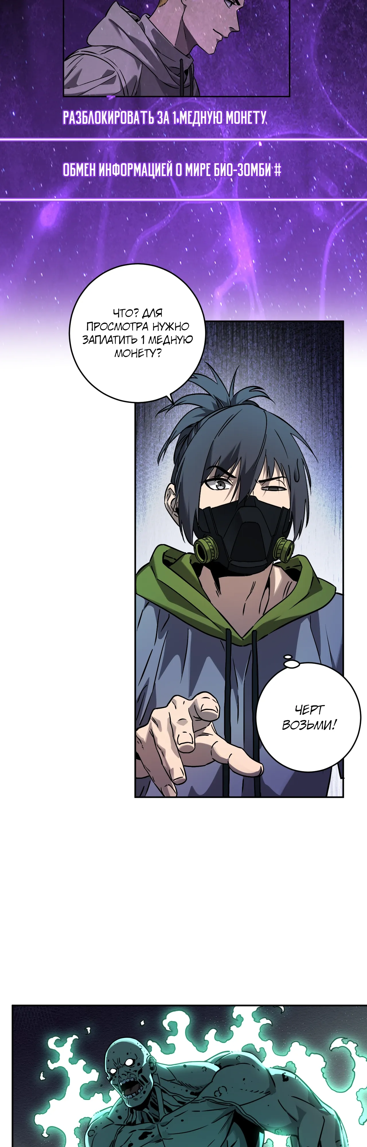 Манга Судный День: Я, Король вирусов - Глава 90 Страница 2