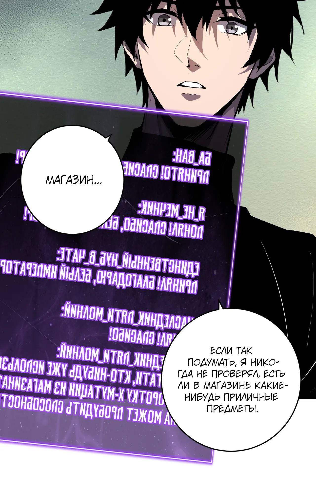 Манга Судный День: Я, Король вирусов - Глава 89 Страница 23