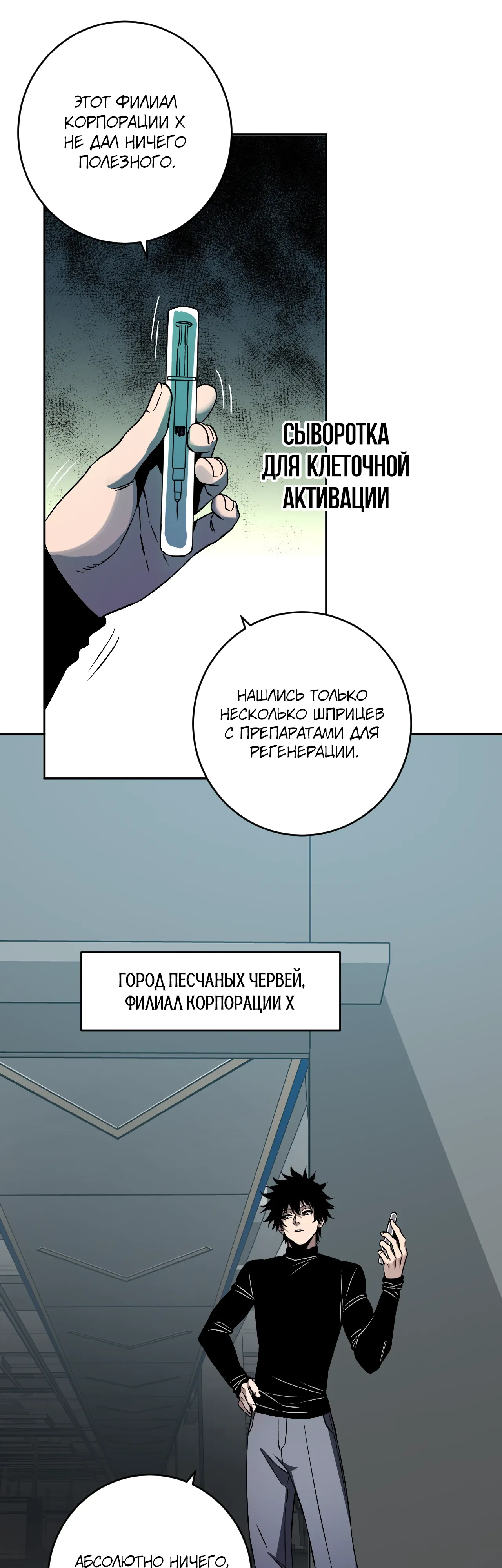 Манга Судный День: Я, Король вирусов - Глава 89 Страница 1