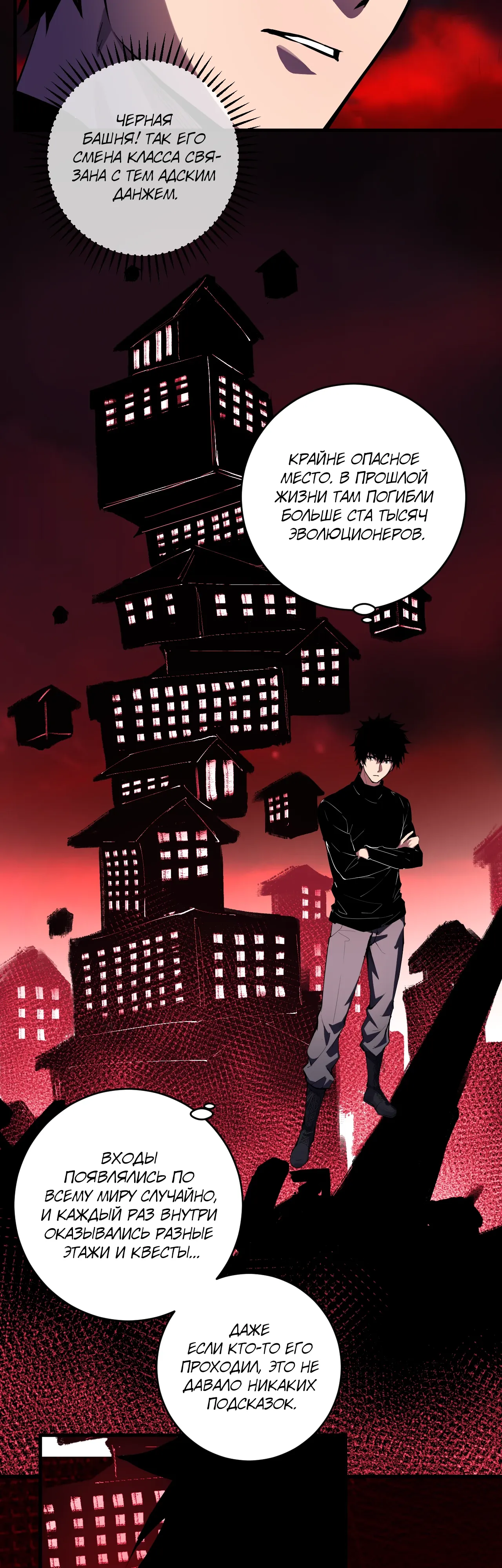 Манга Судный День: Я, Король вирусов - Глава 89 Страница 31