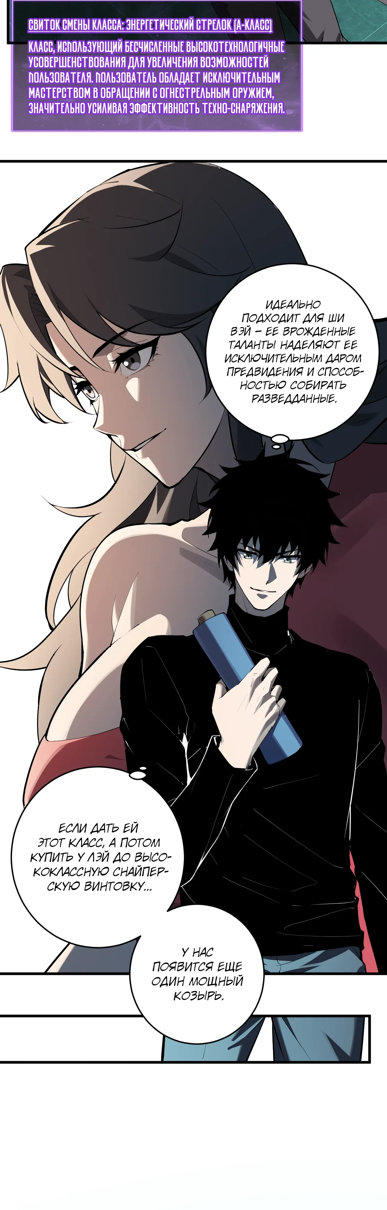 Манга Судный День: Я, Король вирусов - Глава 89 Страница 15