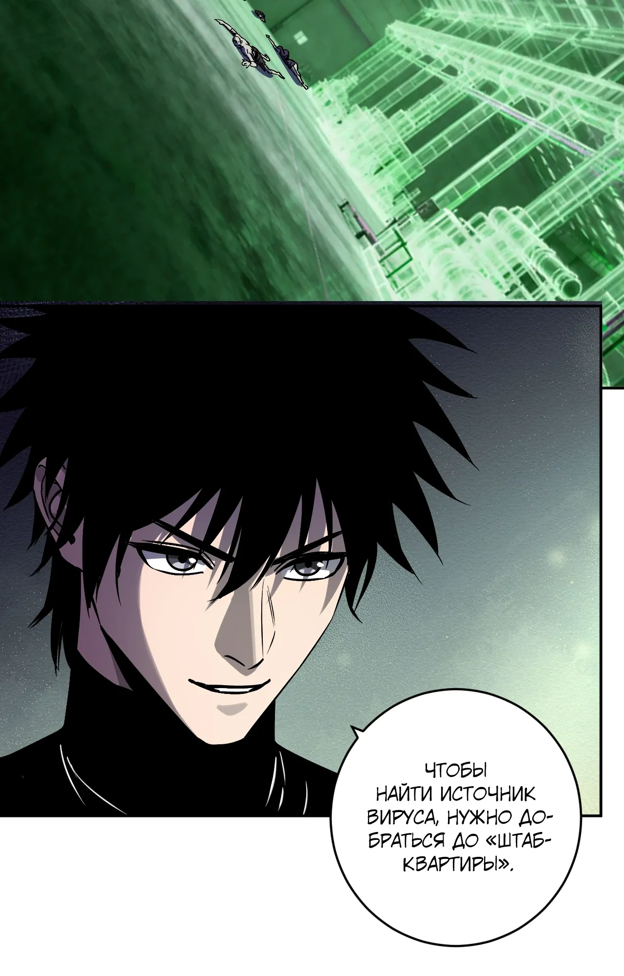 Манга Судный День: Я, Король вирусов - Глава 89 Страница 6