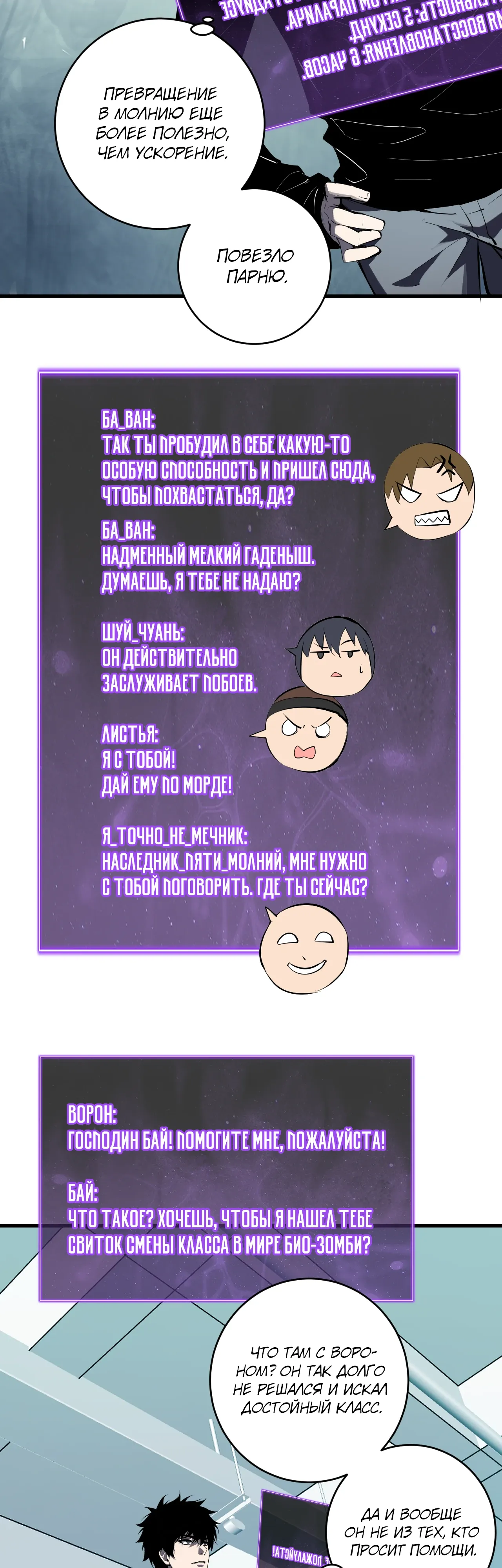 Манга Судный День: Я, Король вирусов - Глава 89 Страница 28