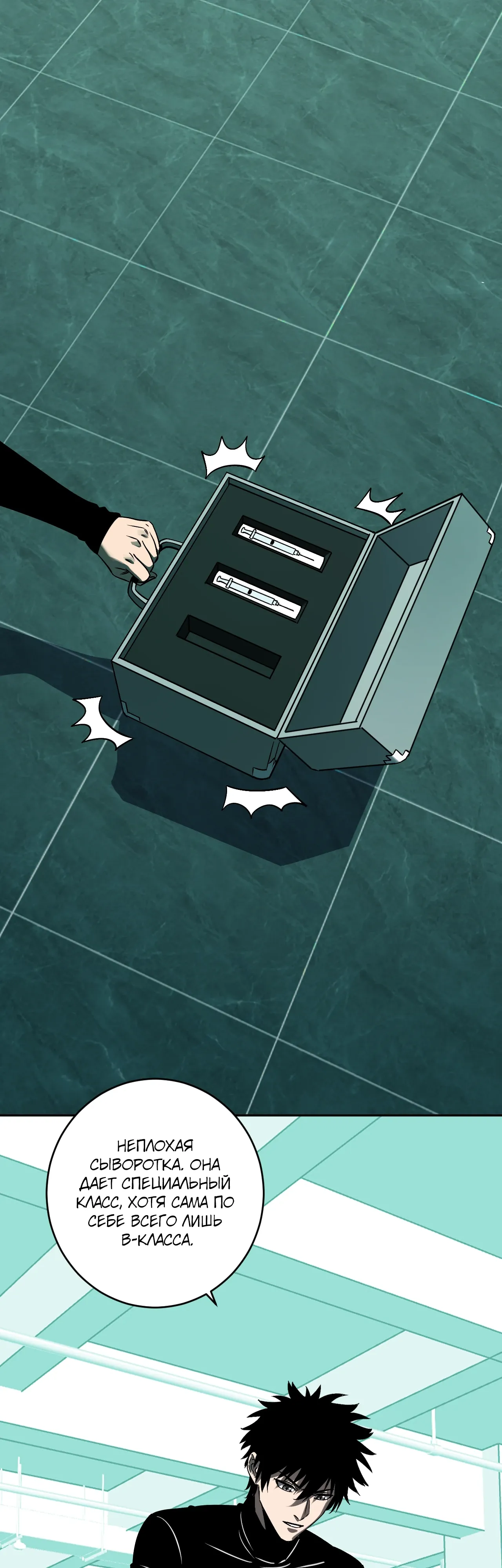 Манга Судный День: Я, Король вирусов - Глава 89 Страница 11