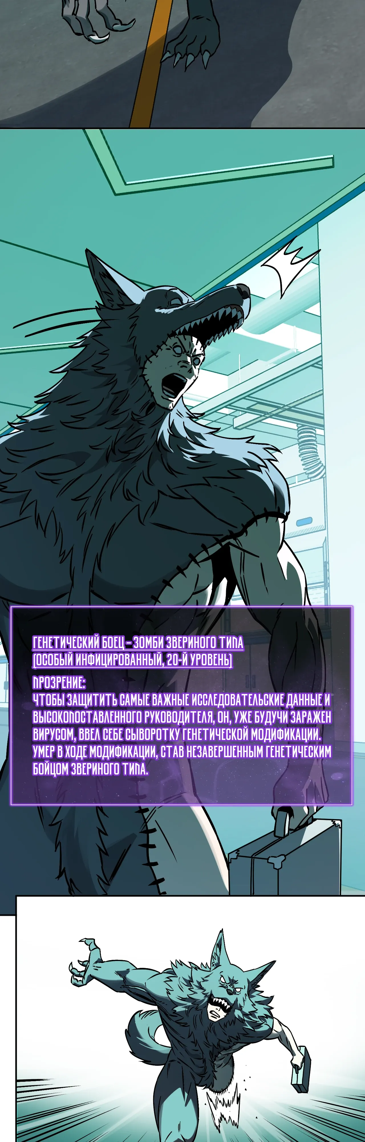 Манга Судный День: Я, Король вирусов - Глава 89 Страница 8