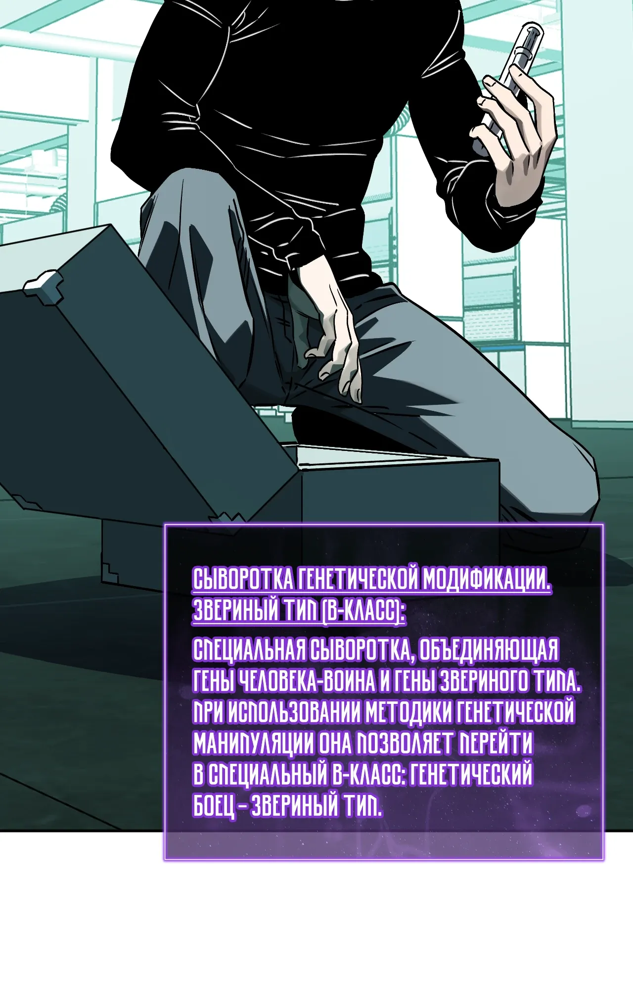 Манга Судный День: Я, Король вирусов - Глава 89 Страница 12