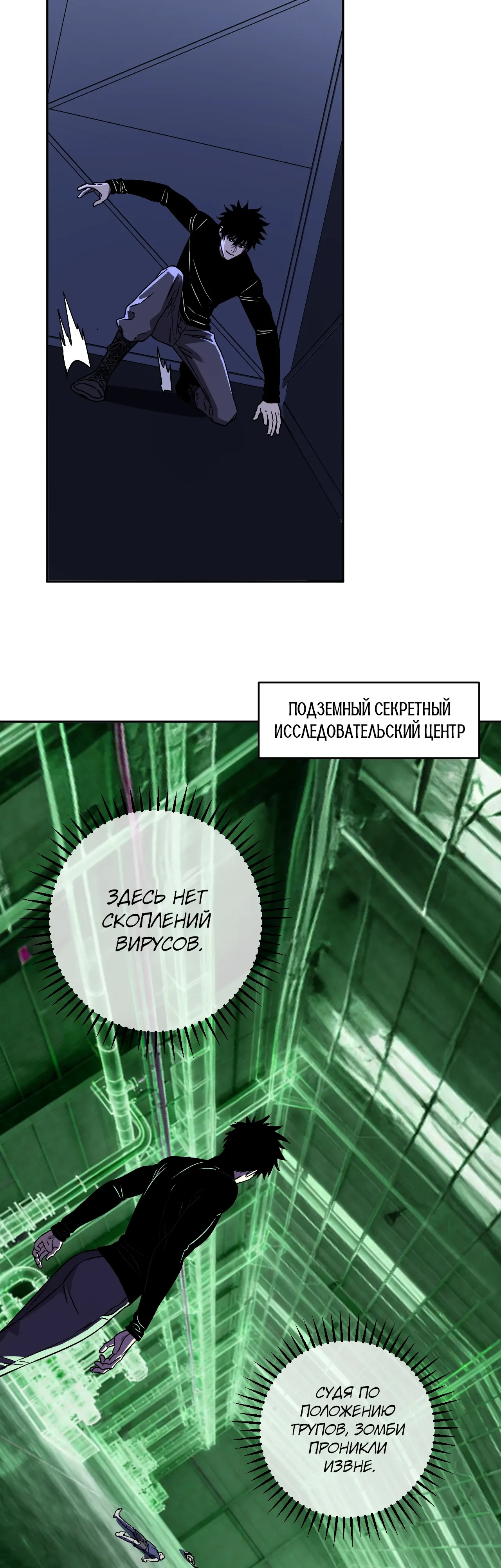 Манга Судный День: Я, Король вирусов - Глава 89 Страница 5