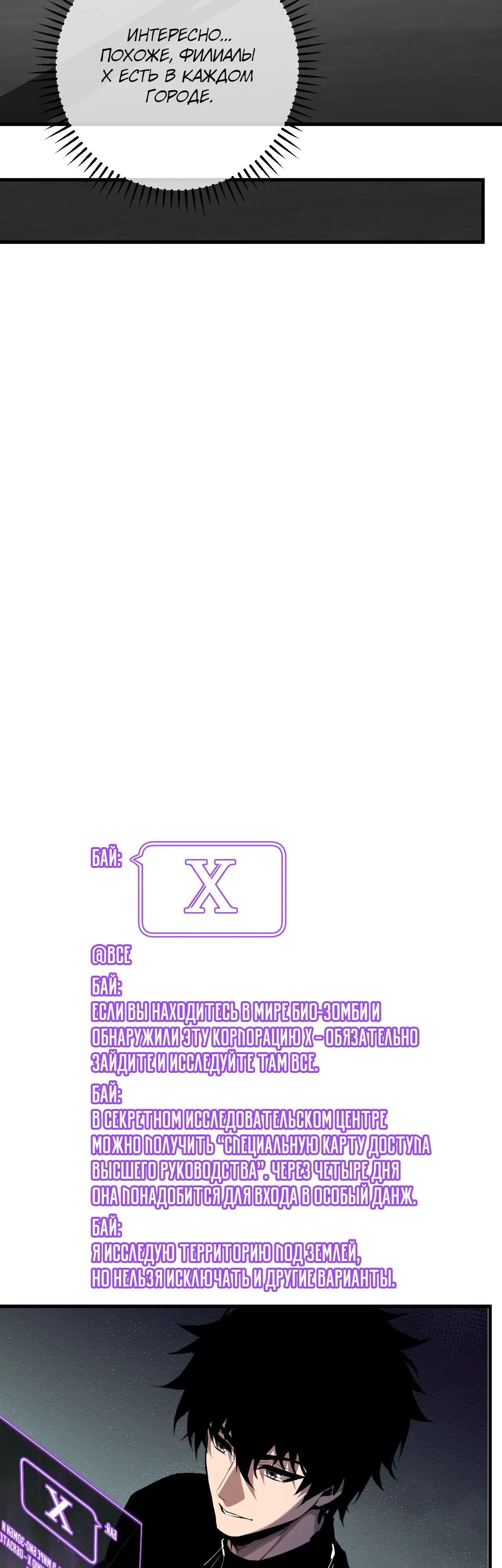 Манга Судный День: Я, Король вирусов - Глава 89 Страница 21