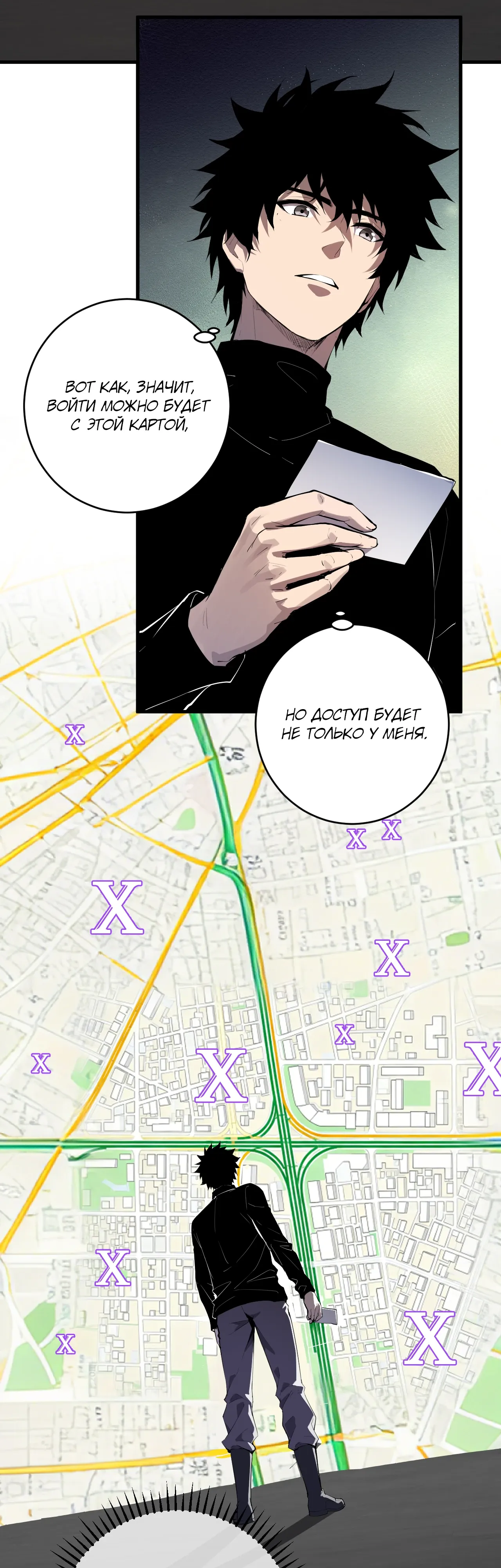 Манга Судный День: Я, Король вирусов - Глава 89 Страница 20