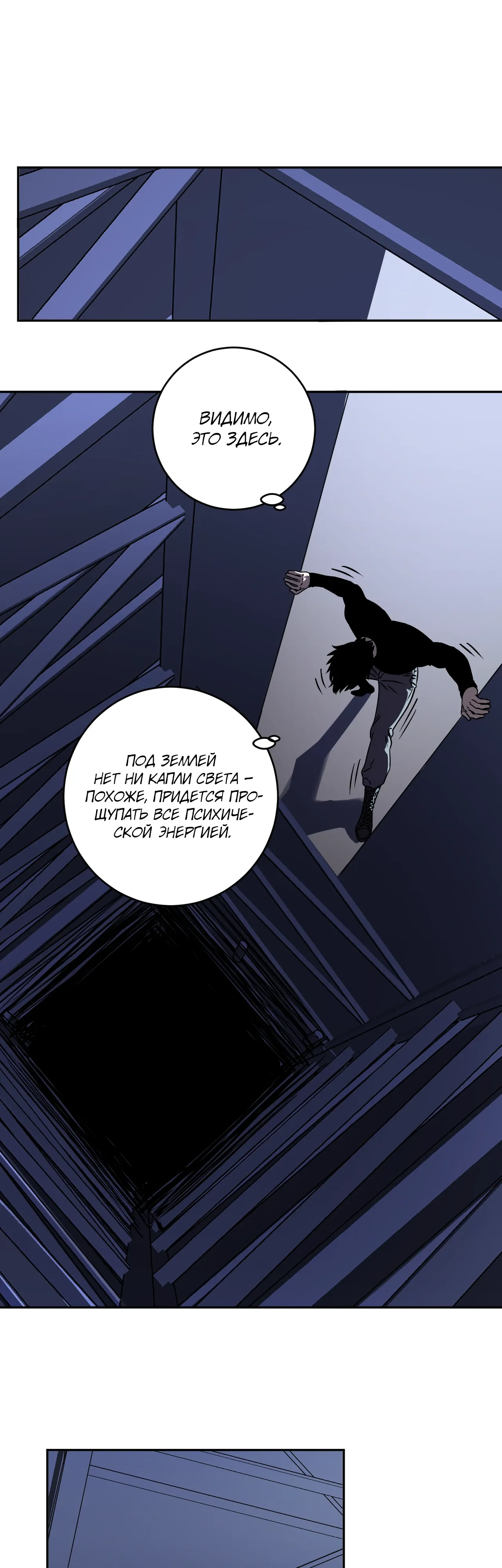 Манга Судный День: Я, Король вирусов - Глава 89 Страница 4