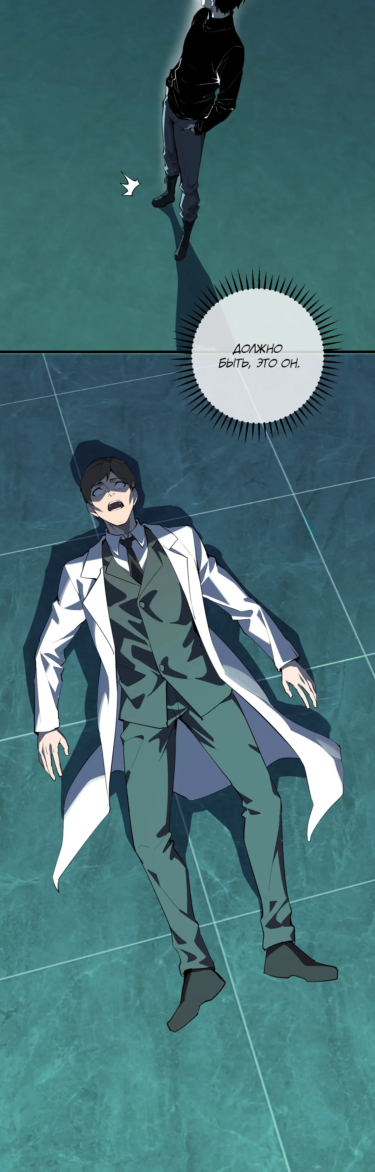 Манга Судный День: Я, Король вирусов - Глава 89 Страница 17