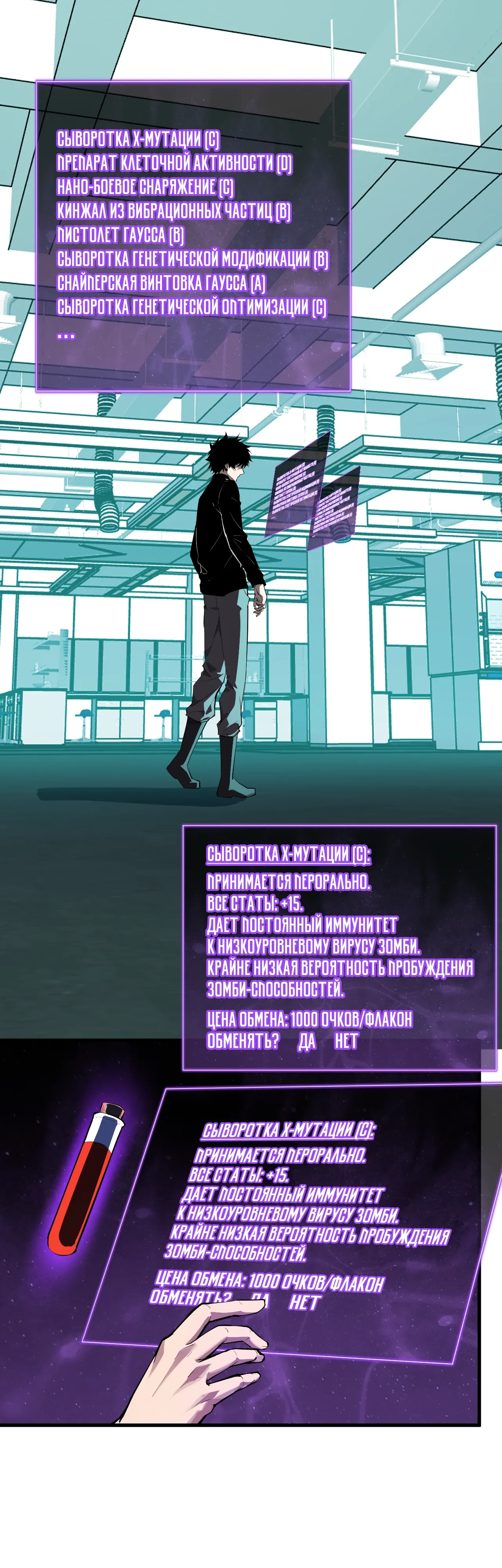 Манга Судный День: Я, Король вирусов - Глава 89 Страница 24