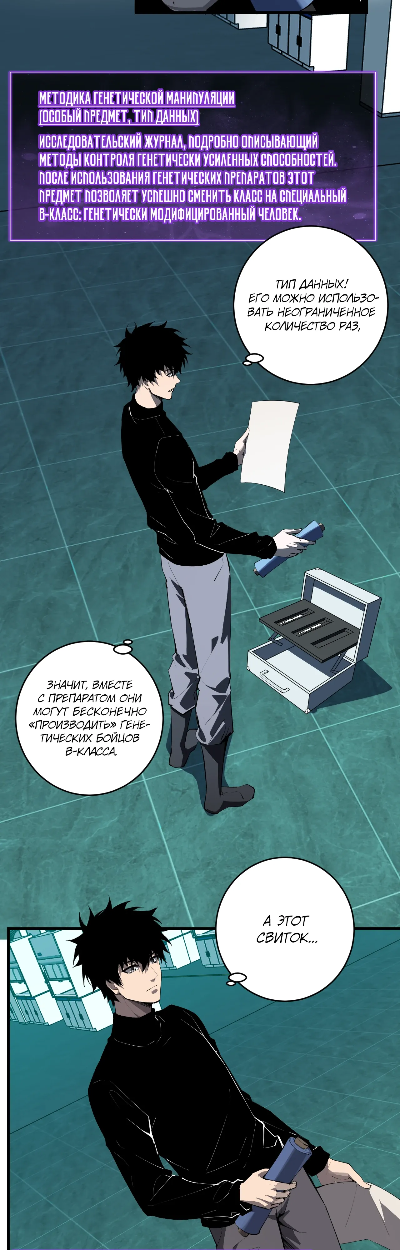 Манга Судный День: Я, Король вирусов - Глава 89 Страница 14
