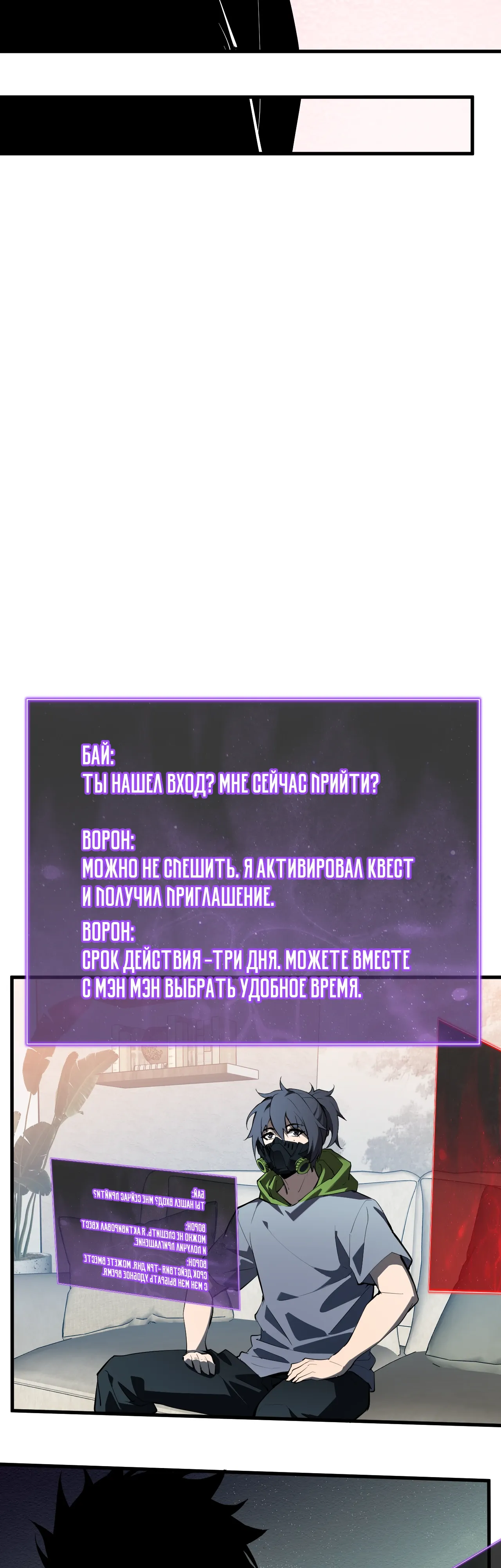 Манга Судный День: Я, Король вирусов - Глава 89 Страница 33