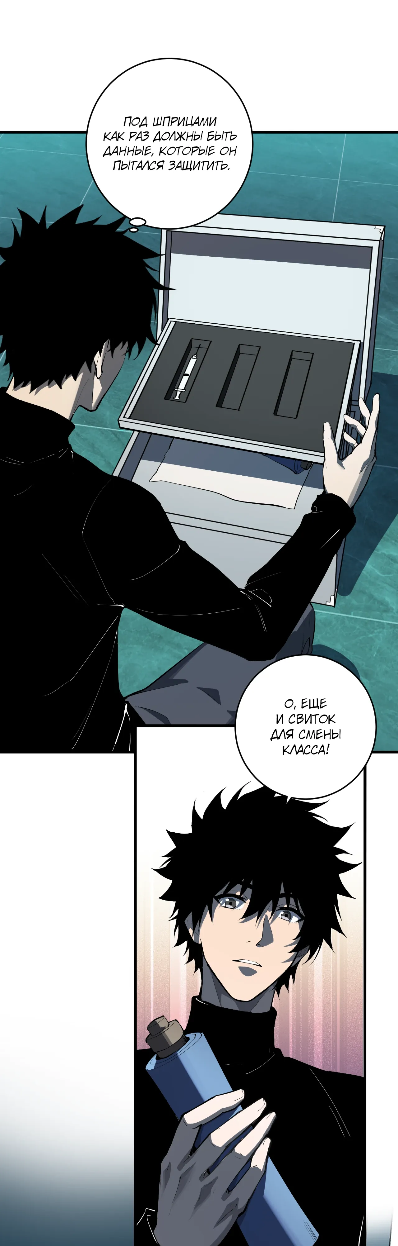 Манга Судный День: Я, Король вирусов - Глава 89 Страница 13