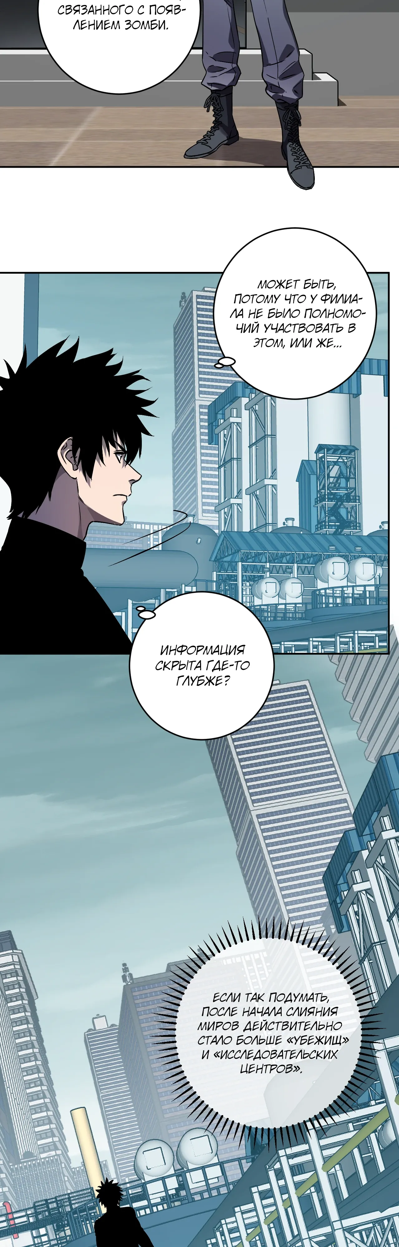 Манга Судный День: Я, Король вирусов - Глава 89 Страница 2