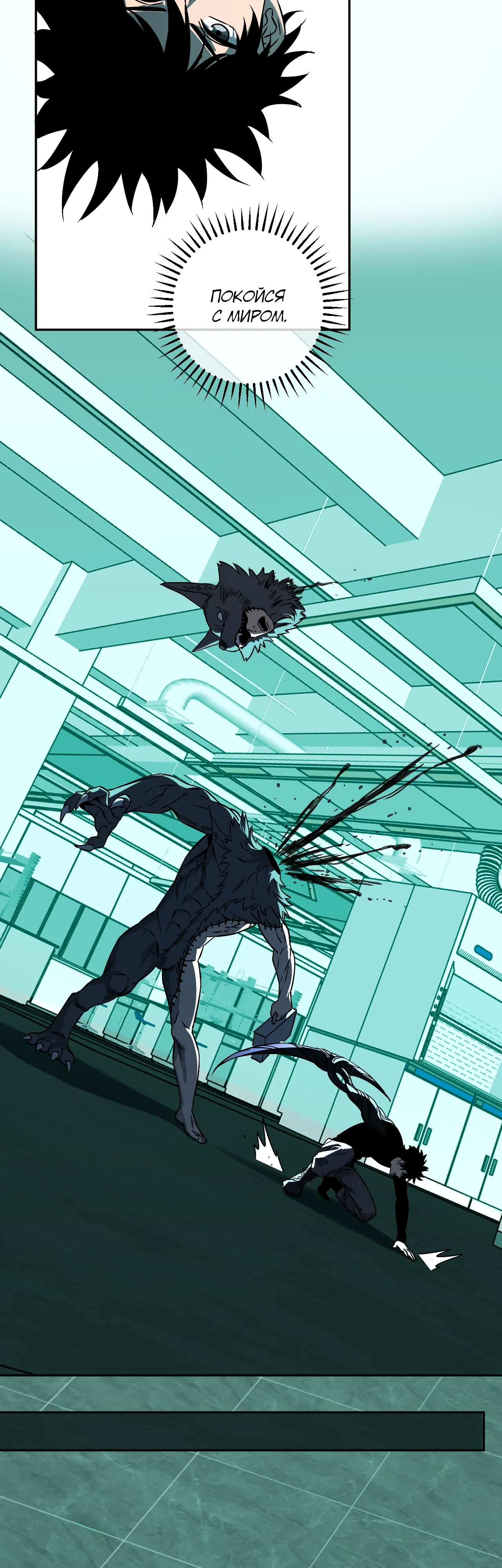 Манга Судный День: Я, Король вирусов - Глава 89 Страница 10