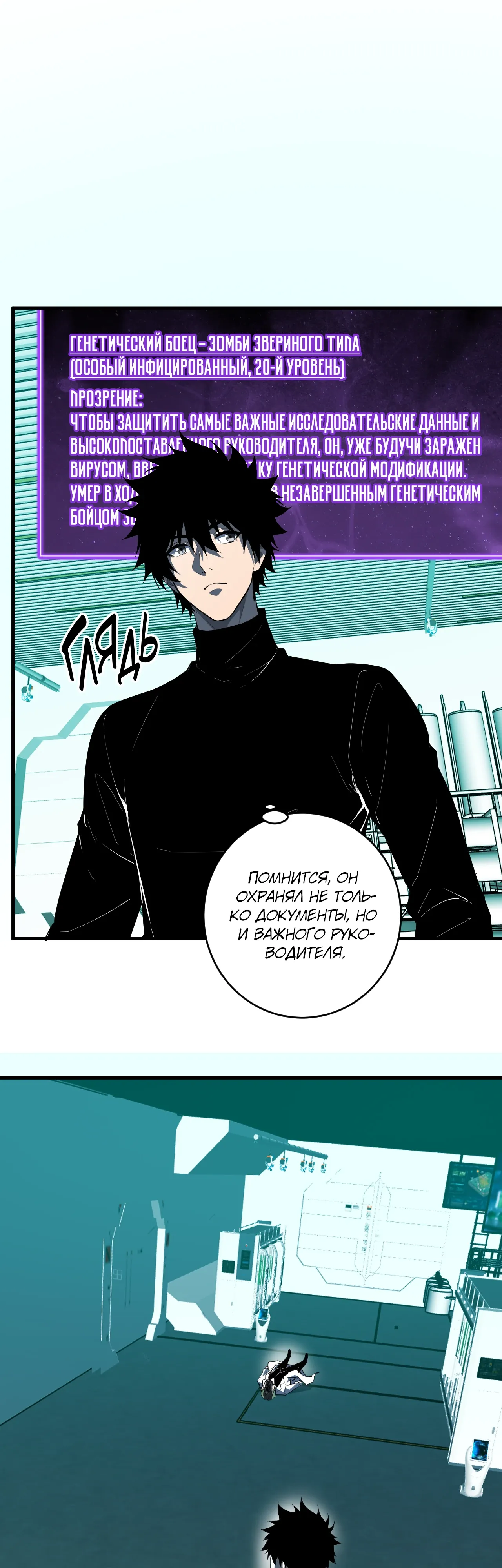 Манга Судный День: Я, Король вирусов - Глава 89 Страница 16