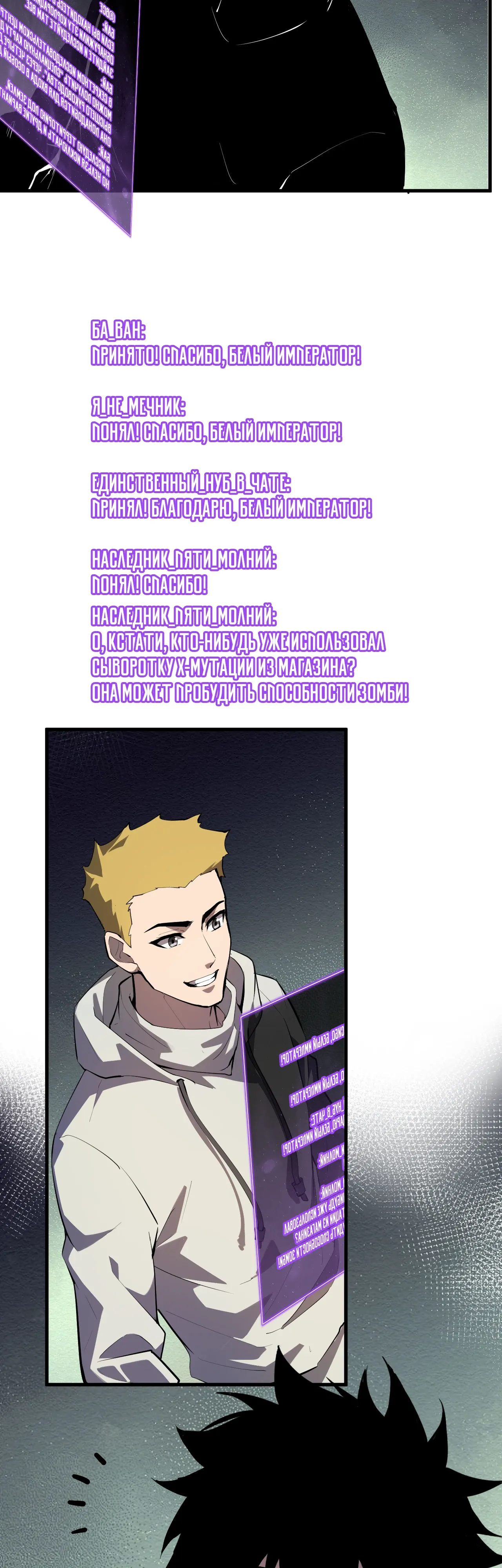 Манга Судный День: Я, Король вирусов - Глава 89 Страница 22