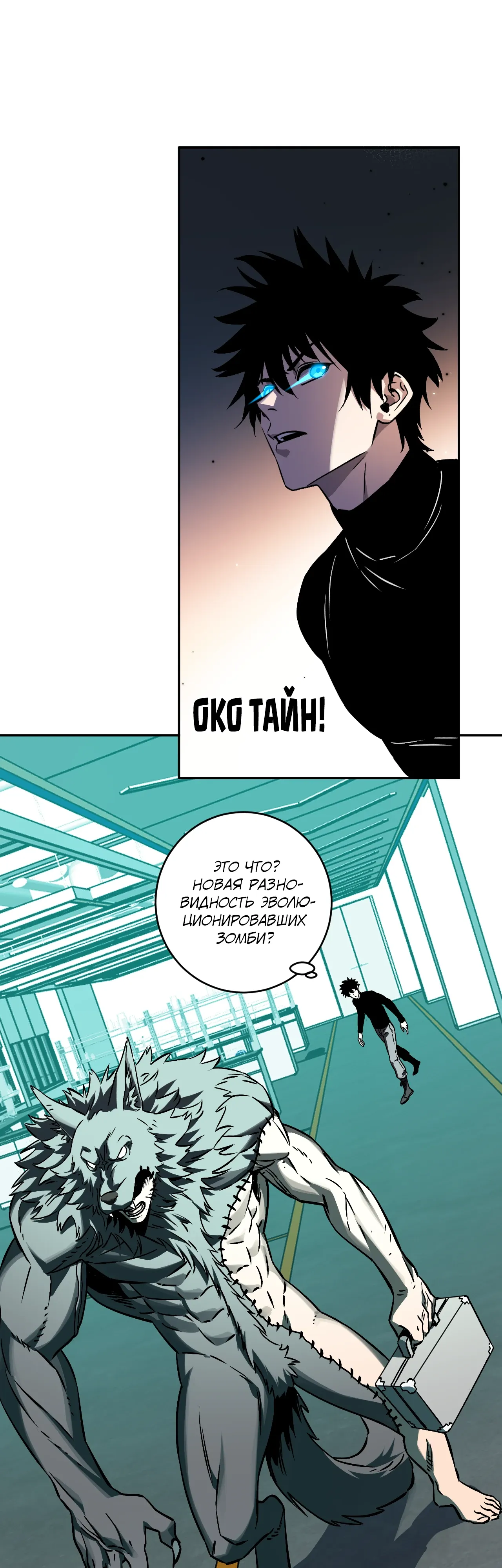 Манга Судный День: Я, Король вирусов - Глава 89 Страница 7