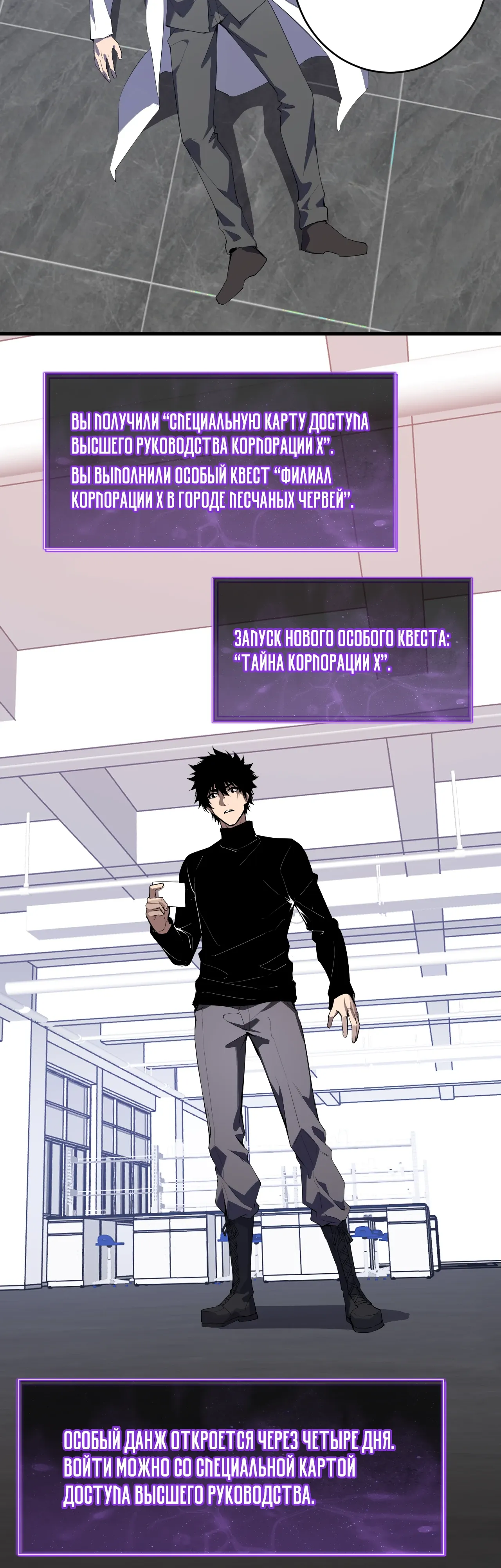 Манга Судный День: Я, Король вирусов - Глава 89 Страница 19