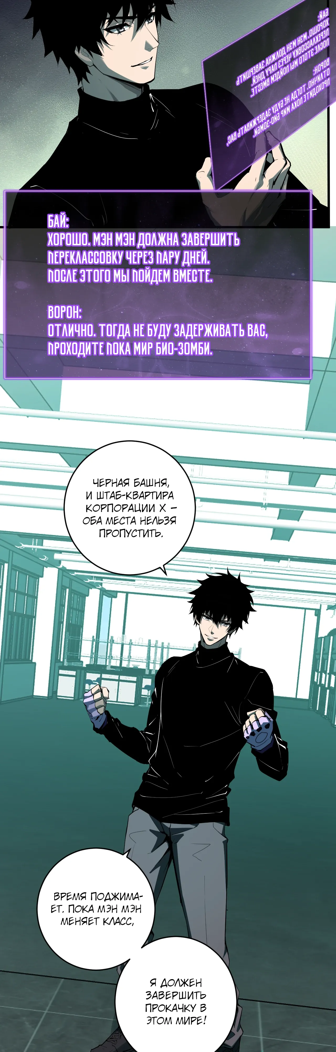 Манга Судный День: Я, Король вирусов - Глава 89 Страница 34