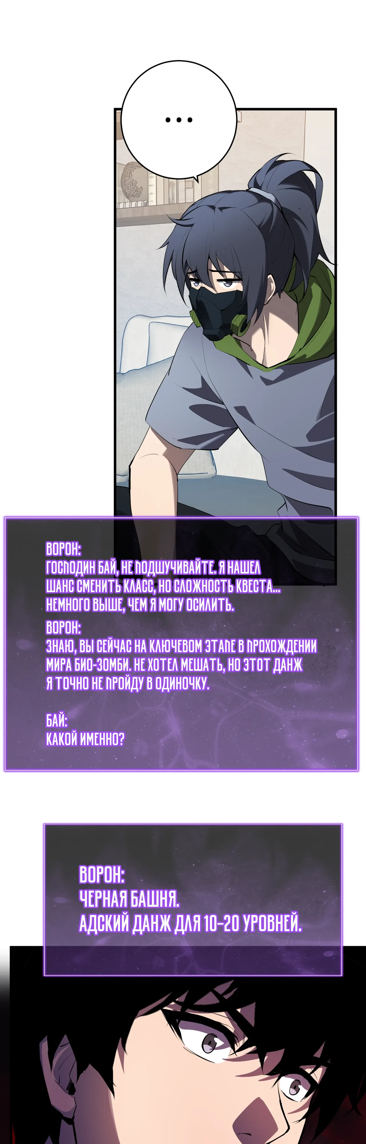 Манга Судный День: Я, Король вирусов - Глава 89 Страница 30