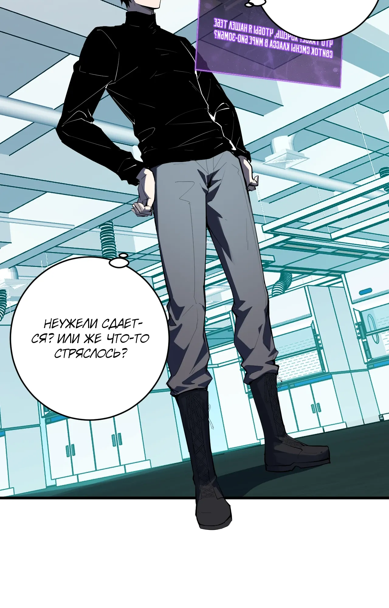 Манга Судный День: Я, Король вирусов - Глава 89 Страница 29