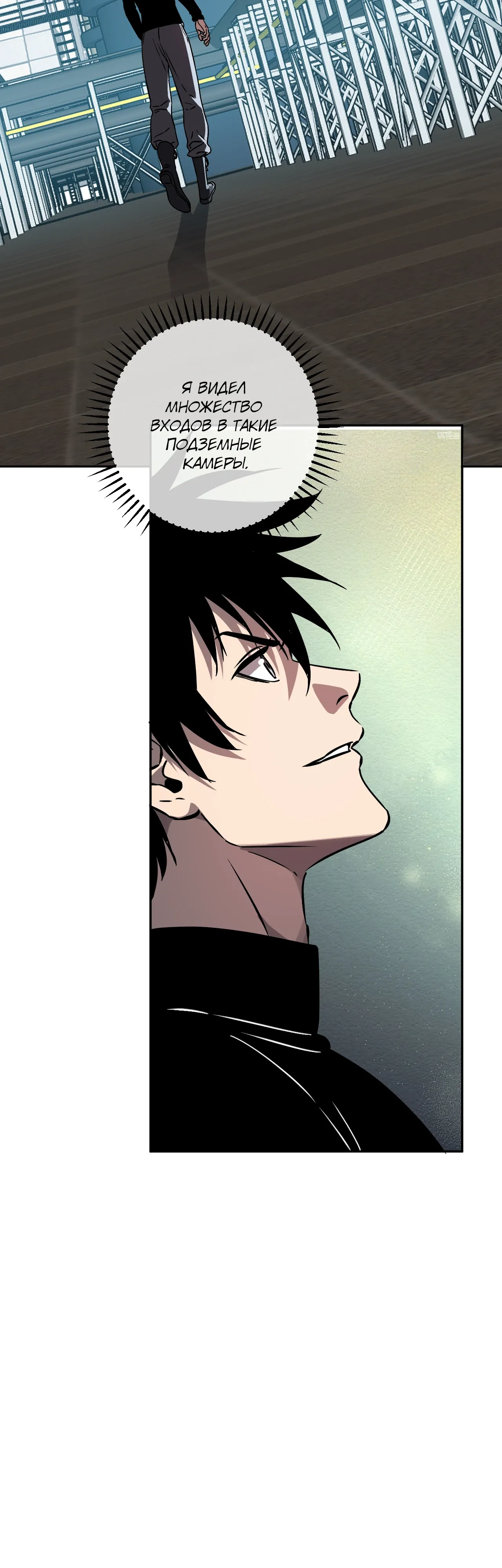 Манга Судный День: Я, Король вирусов - Глава 89 Страница 3