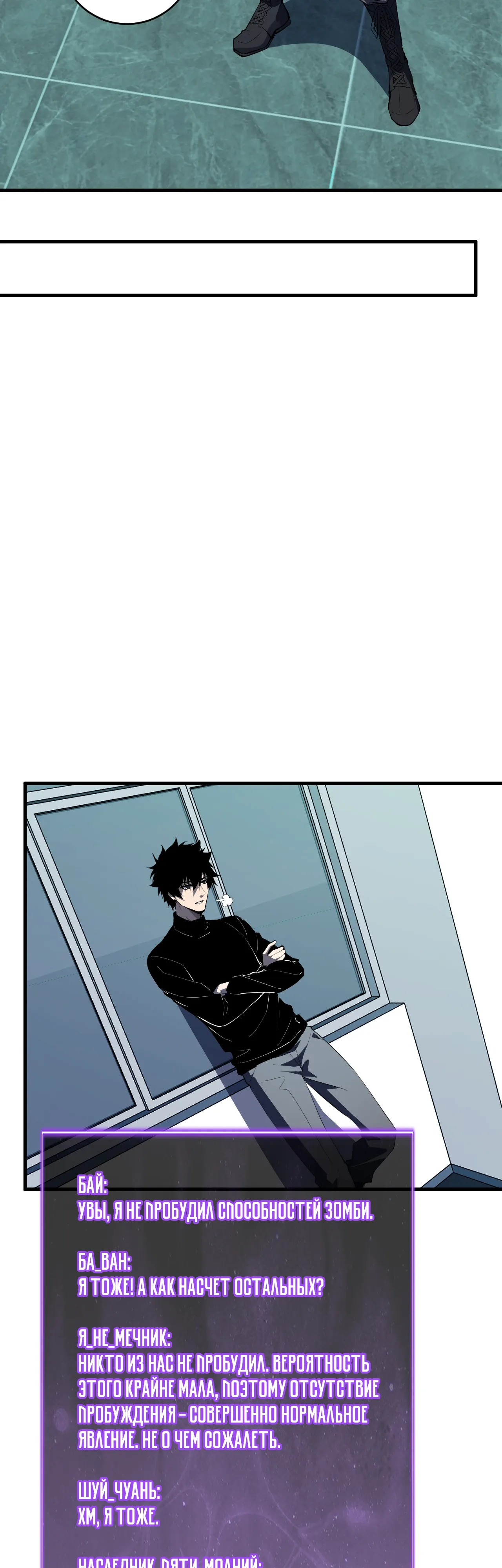 Манга Судный День: Я, Король вирусов - Глава 89 Страница 26