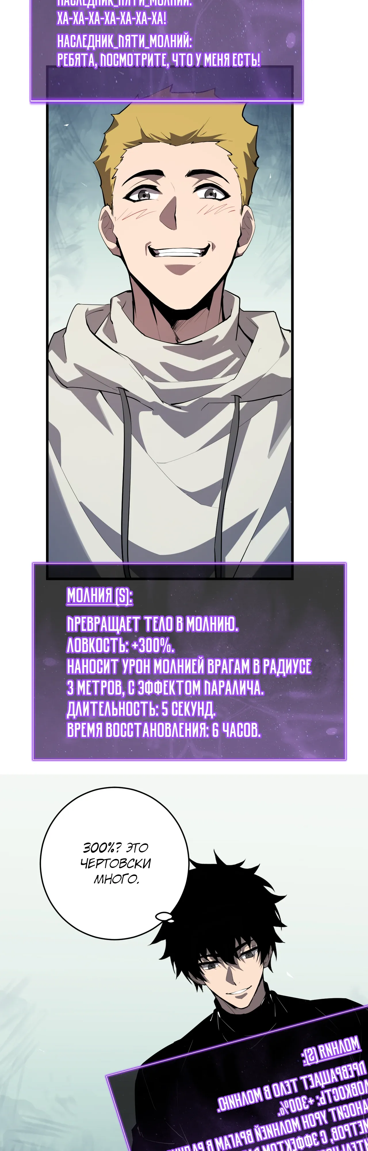 Манга Судный День: Я, Король вирусов - Глава 89 Страница 27