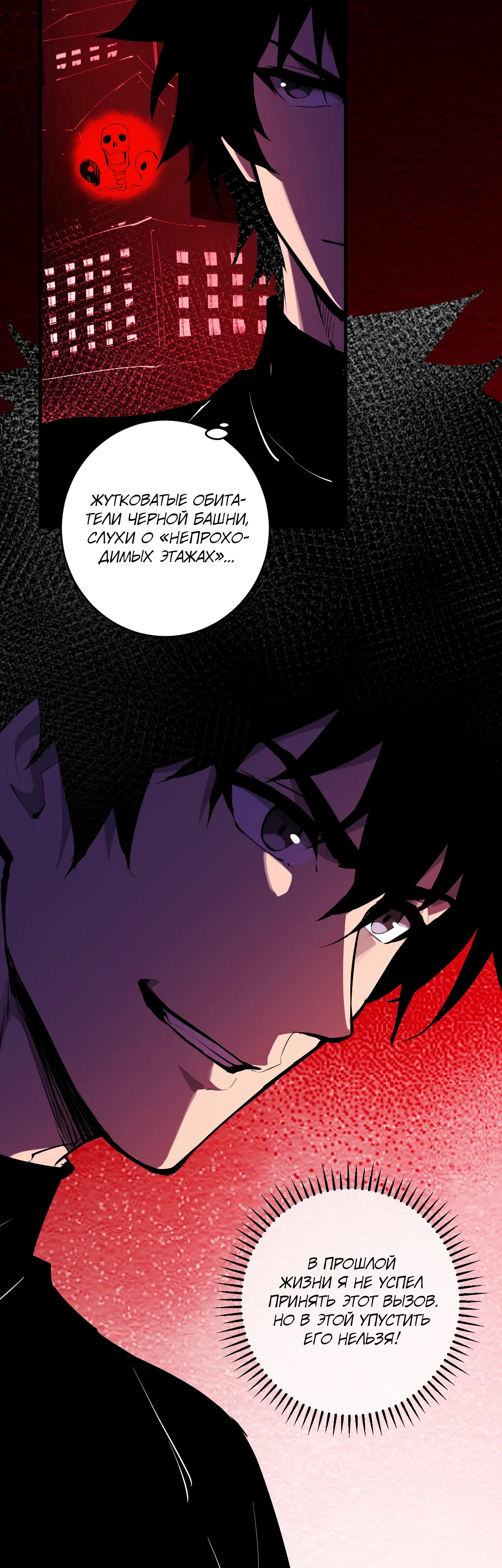 Манга Судный День: Я, Король вирусов - Глава 89 Страница 32