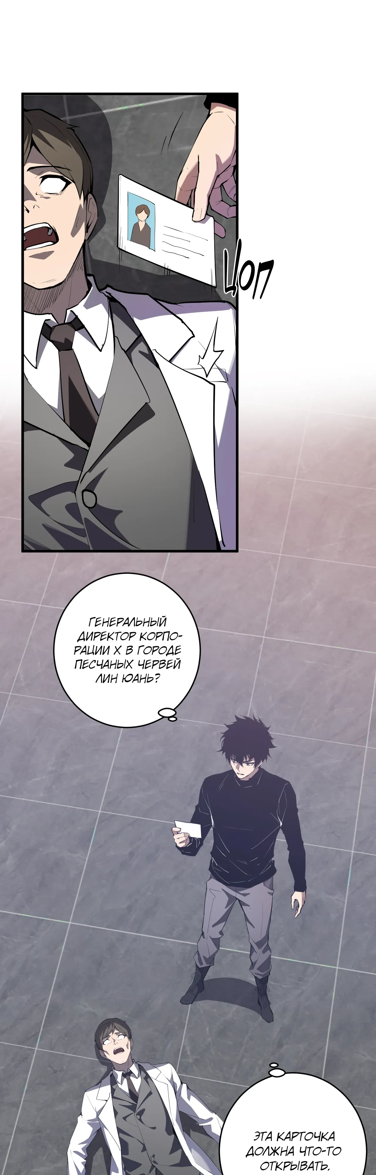 Манга Судный День: Я, Король вирусов - Глава 89 Страница 18