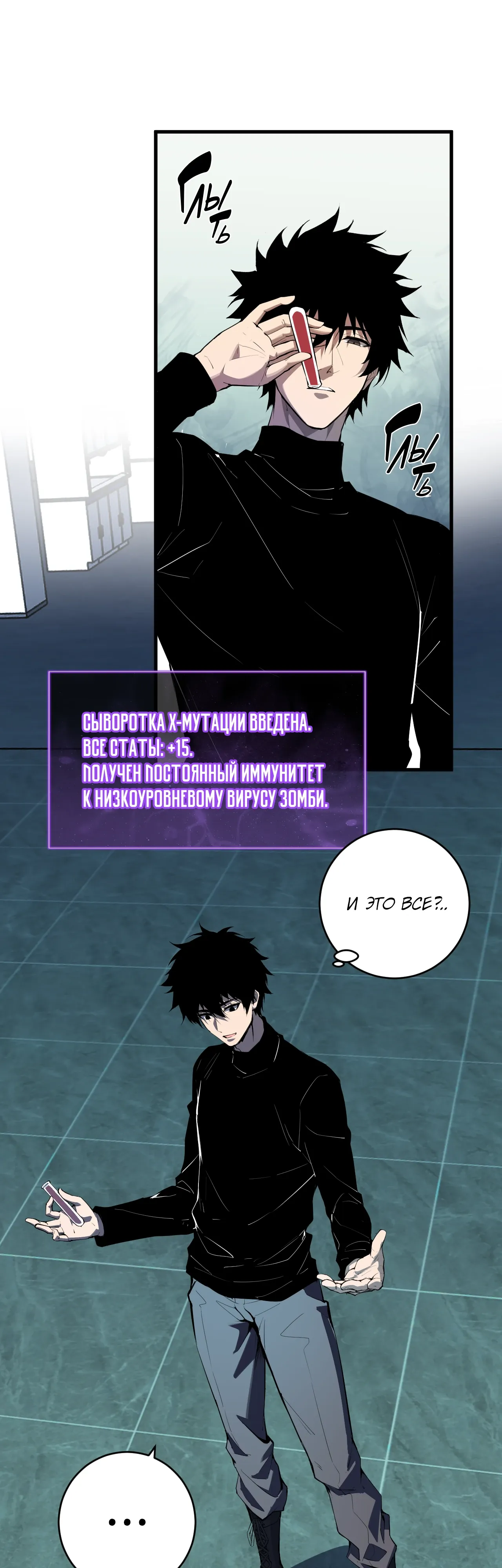 Манга Судный День: Я, Король вирусов - Глава 89 Страница 25