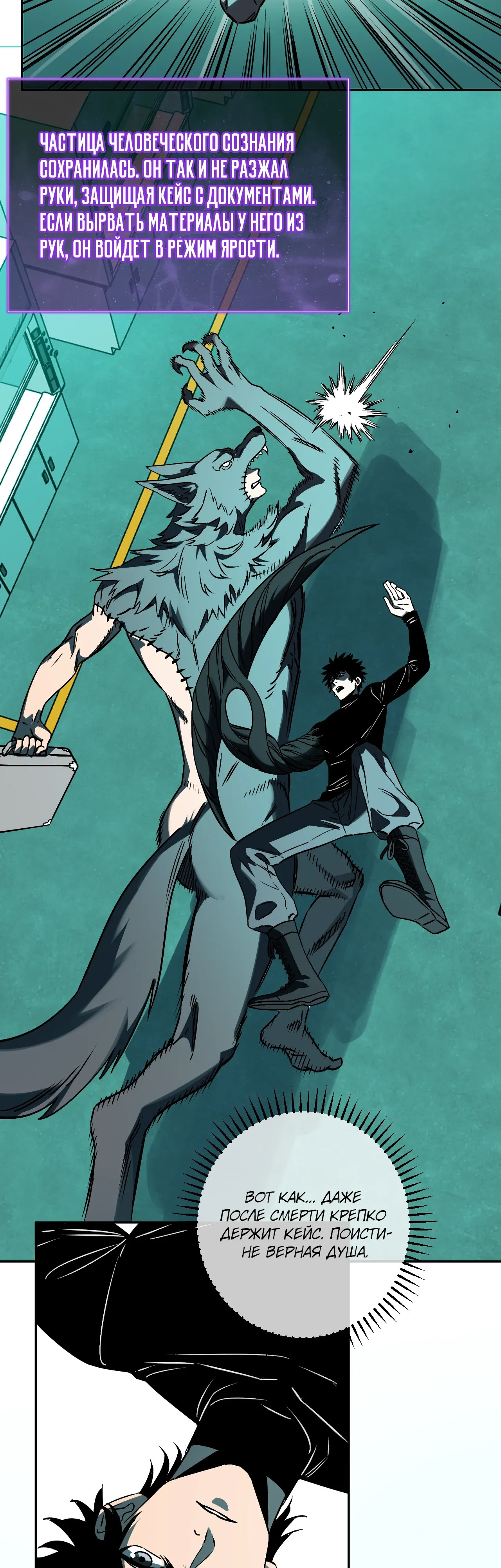 Манга Судный День: Я, Король вирусов - Глава 89 Страница 9