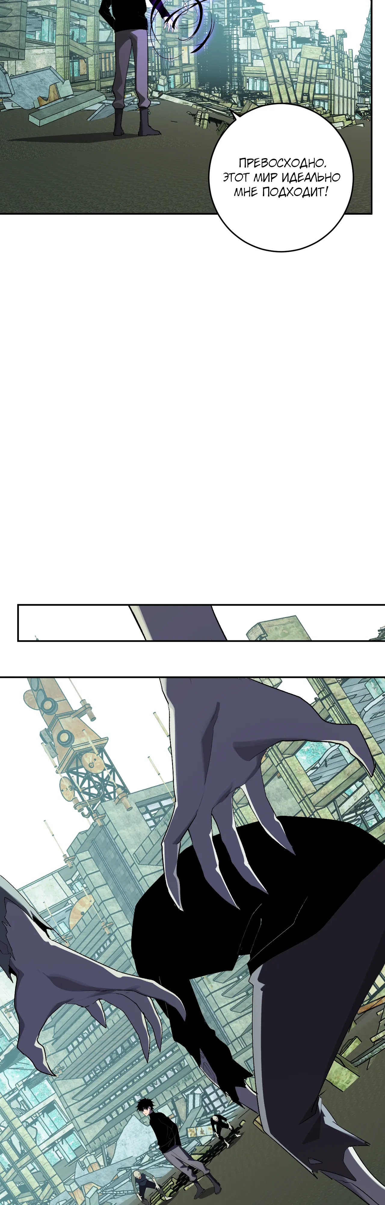 Манга Судный День: Я, Король вирусов - Глава 88 Страница 21