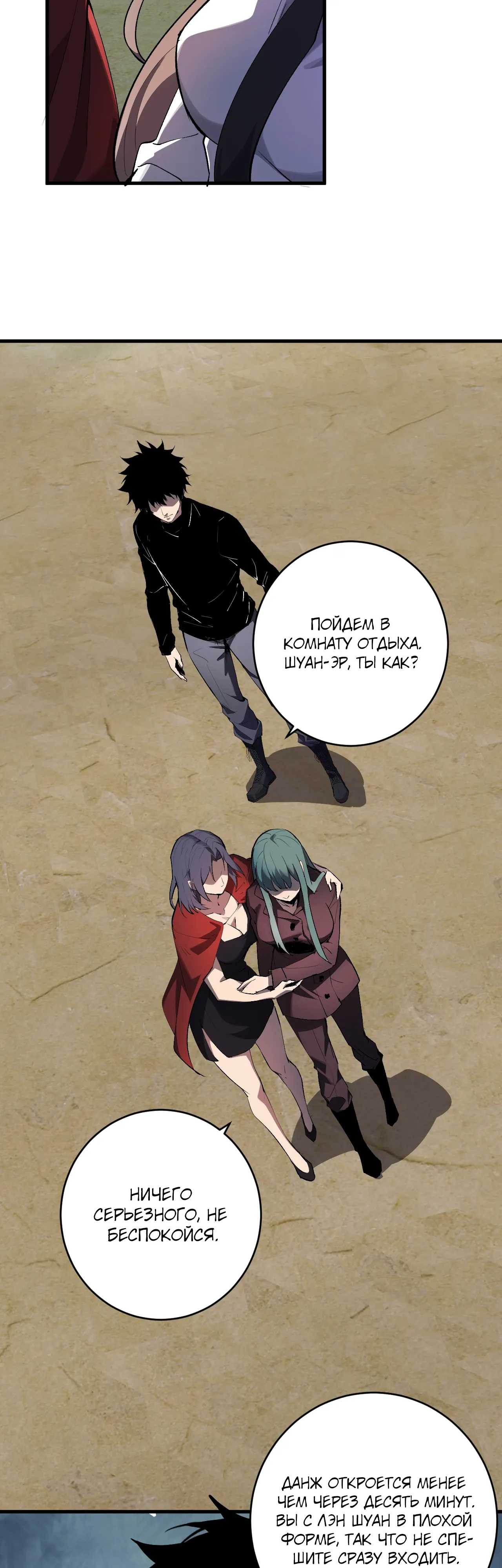 Манга Судный День: Я, Король вирусов - Глава 88 Страница 14