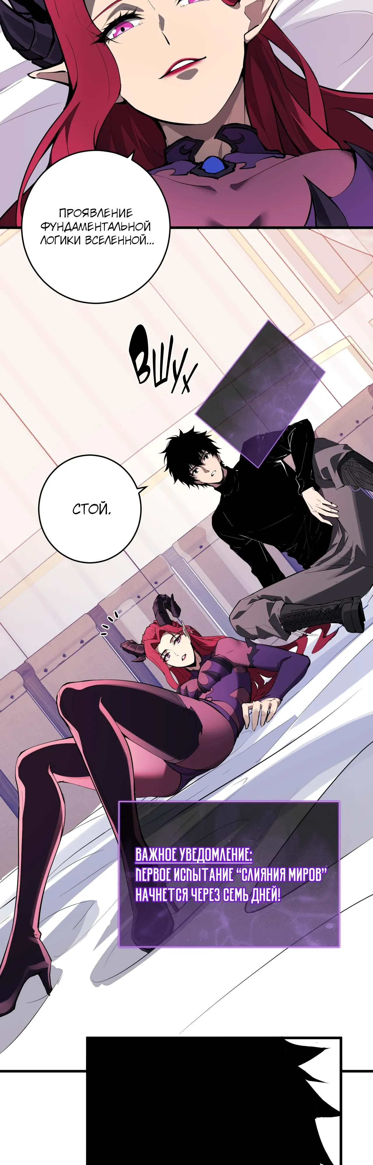 Манга Судный День: Я, Король вирусов - Глава 88 Страница 5