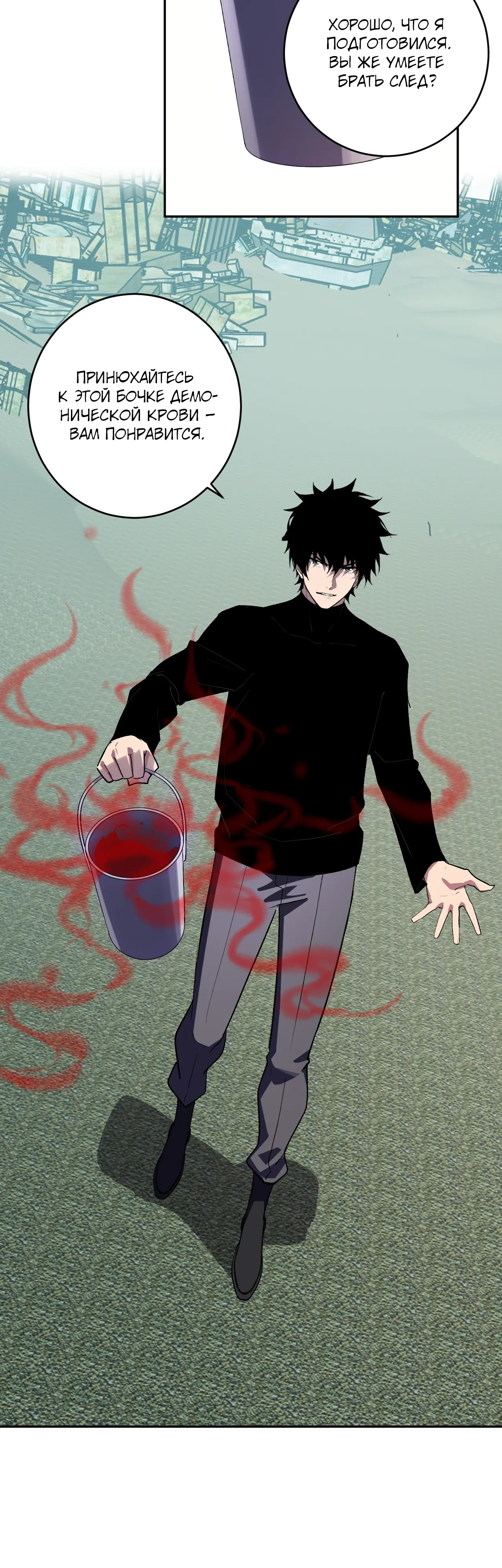 Манга Судный День: Я, Король вирусов - Глава 88 Страница 23