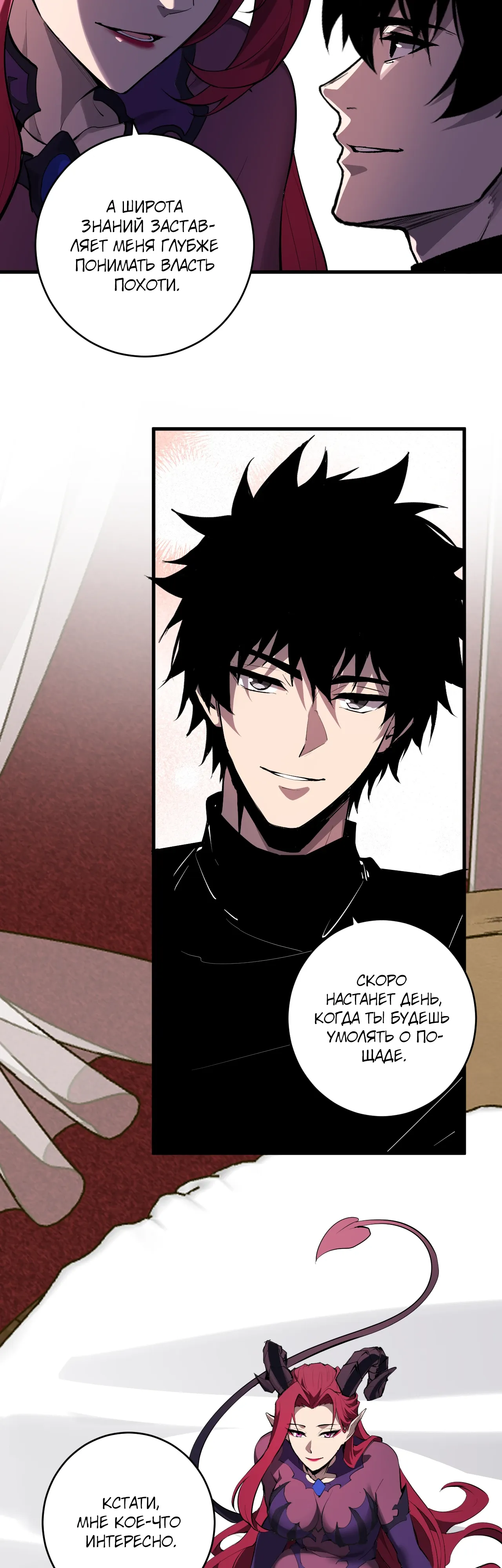 Манга Судный День: Я, Король вирусов - Глава 88 Страница 2