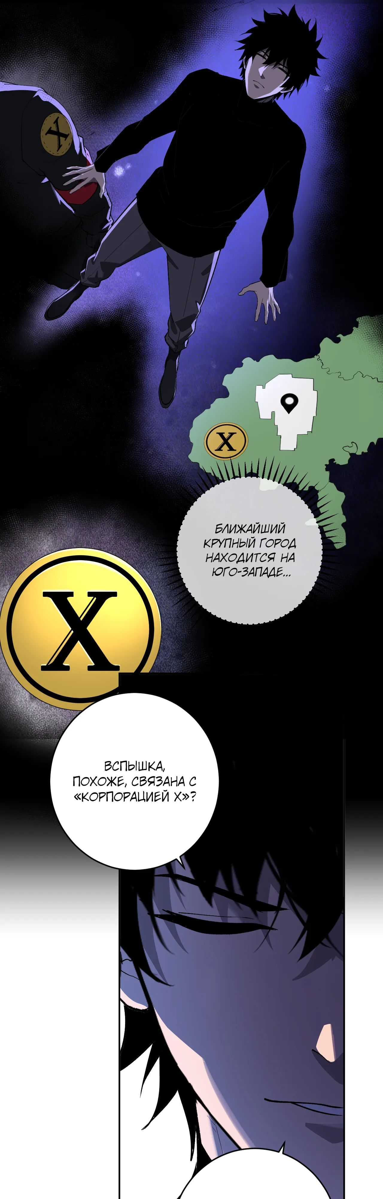 Манга Судный День: Я, Король вирусов - Глава 88 Страница 33