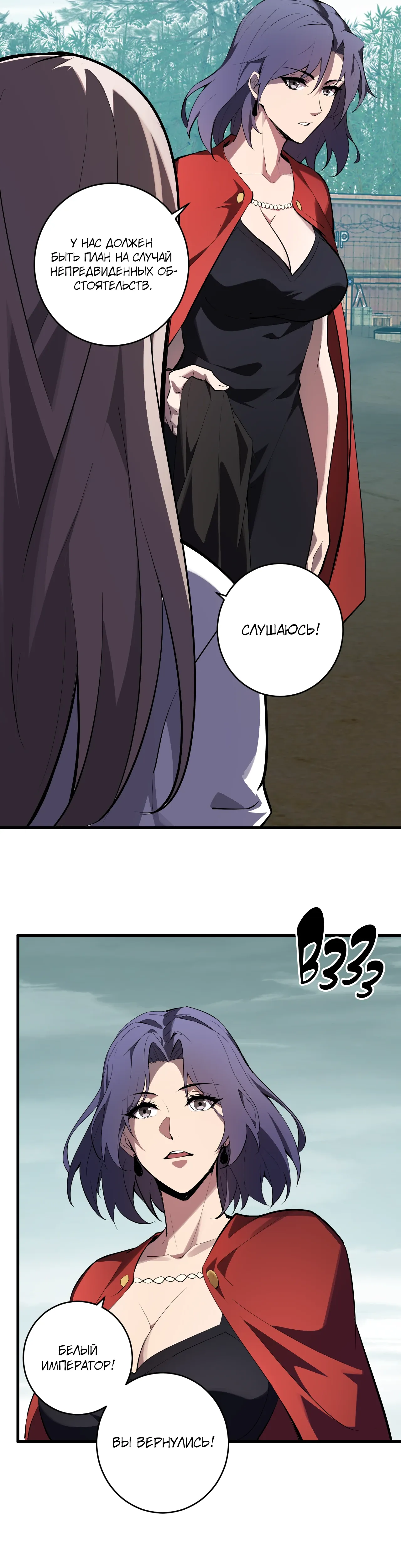 Манга Судный День: Я, Король вирусов - Глава 88 Страница 12